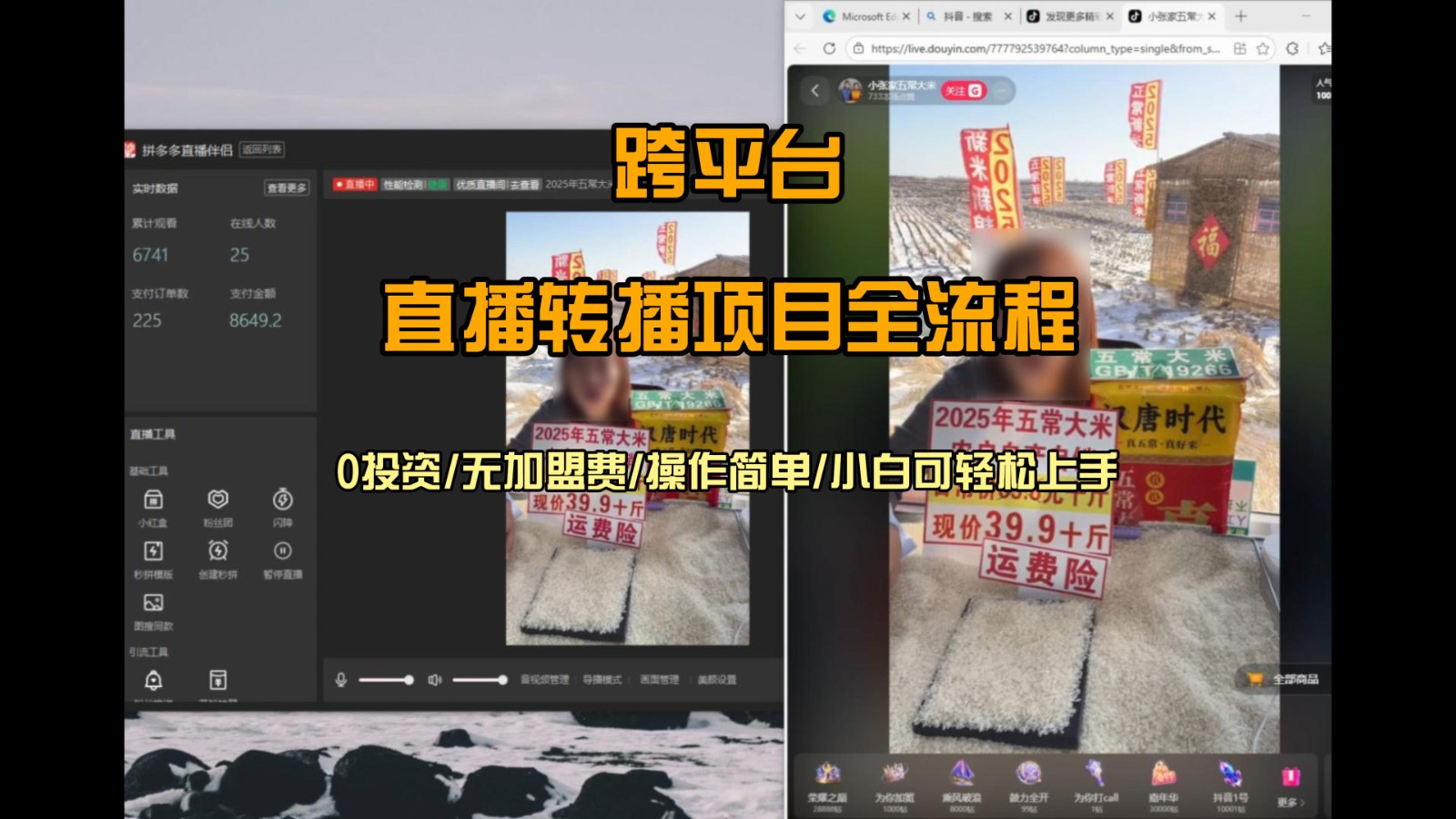 直播转播 每天每台电脑200+ 操作简单每天几分钟 小白两天上手-黑猫科技云网创