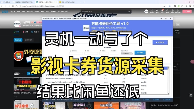 影视卡券采集系统，比闲鱼价格还低-黑猫科技云网创