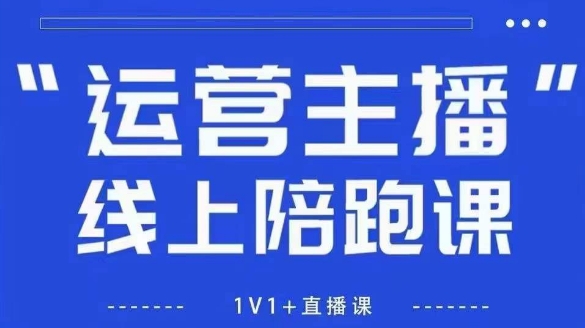猴帝1600线上课，拉爆自然流，做懂流量的主播，新规政策下，自然流破圈攻略【更新12月】-黑猫科技云网创
