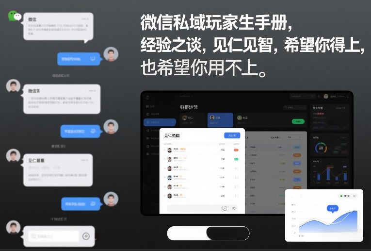微信私域玩家生存手册，经验之谈，见仁见智，希望你用得上，也希望你用不上【文档】-黑猫科技云网创