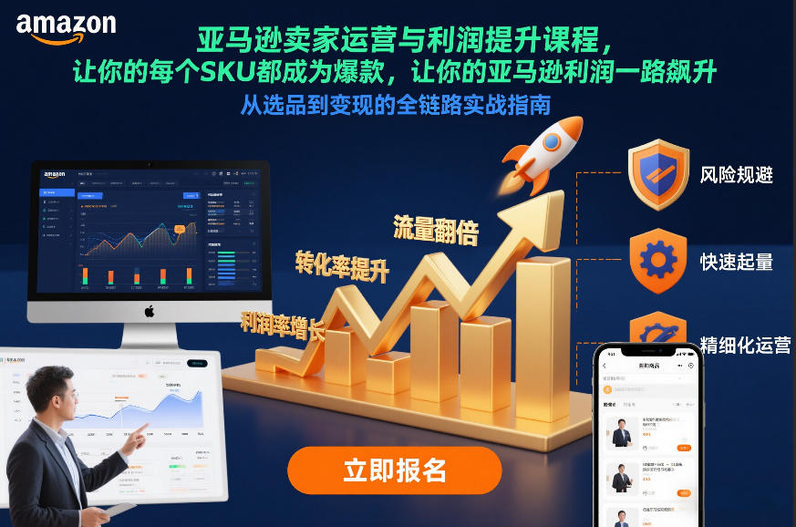 亚马逊卖家运营与利润提升课程，让你的每个SKU都成为爆款，让你的亚马逊利润一路飙升(更新12月)-黑猫科技云网创