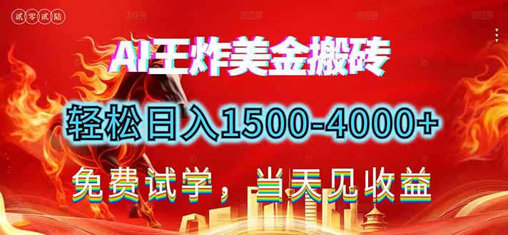 2026美金搬砖新项目，单日收益1500-4000+，长期绿色稳定，彻底告别死工资，用副业改写人生！-黑猫科技云网创