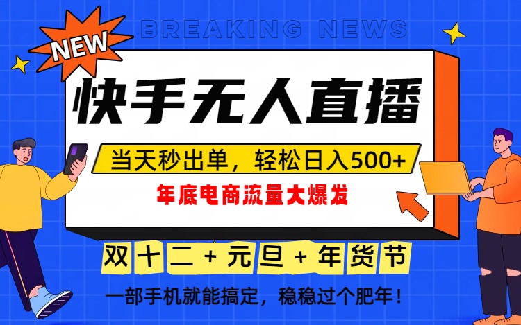 泼天的富贵一定要接住！年底流量大爆发，一部手机轻松日入500+！-黑猫科技云网创