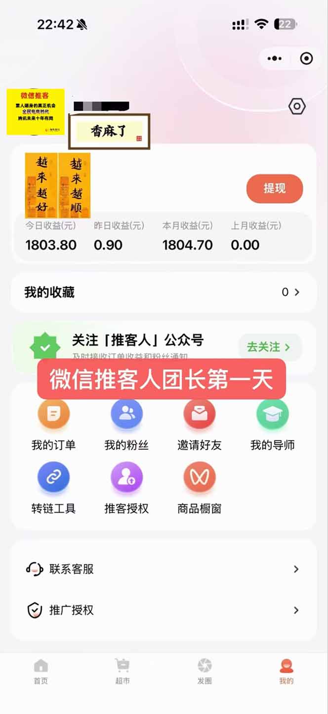 图片[3]-日入7500的微信推客，首批红利，自用省钱、分享赚钱，0门槛小白闭眼冲！-黑猫科技云网创
