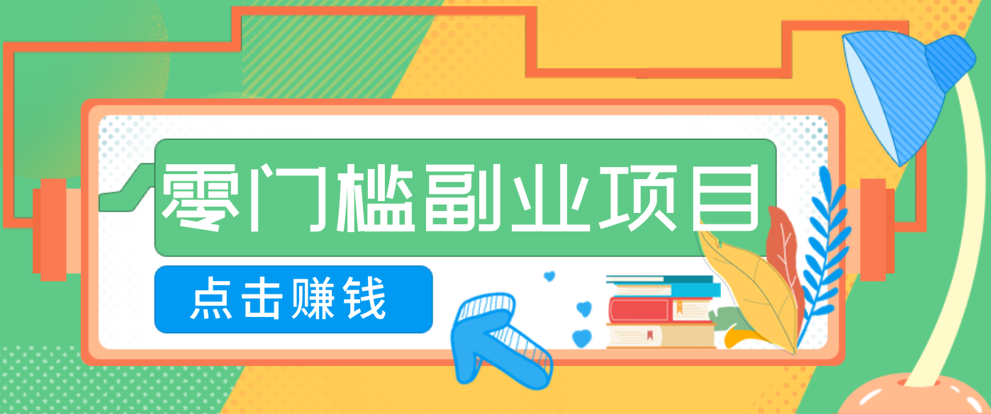 AI时代零门槛副业！一部手机解锁躺赚密码日入2000+，新手也能快速上手。-黑猫科技云网创
